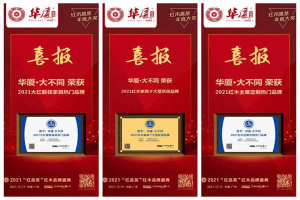 新高度，新起点，华厦•大不同包揽三项大奖