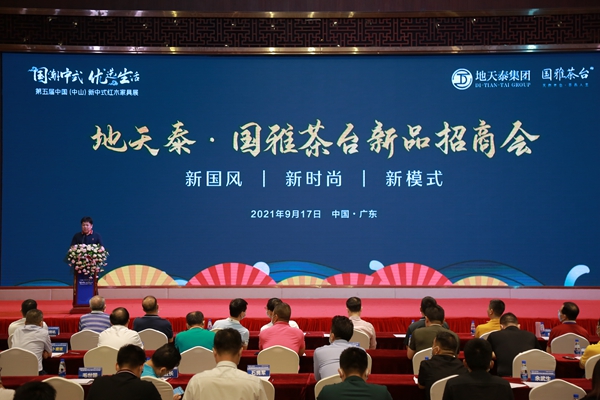 地天泰集团于第五届中国(中山)新中式红木家具展举行了“地天泰·国雅茶台新品招商会” 地天泰集团于第五届中国(中山)新中式红木家具展举行了“地天泰·国雅茶台新品招商会”