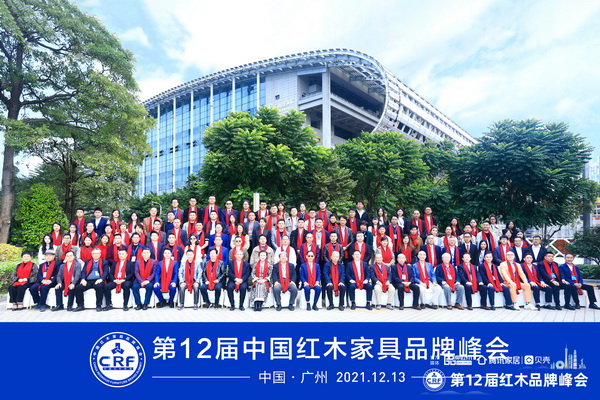 第12届中国红木家具品牌峰会与会领导嘉宾大合影