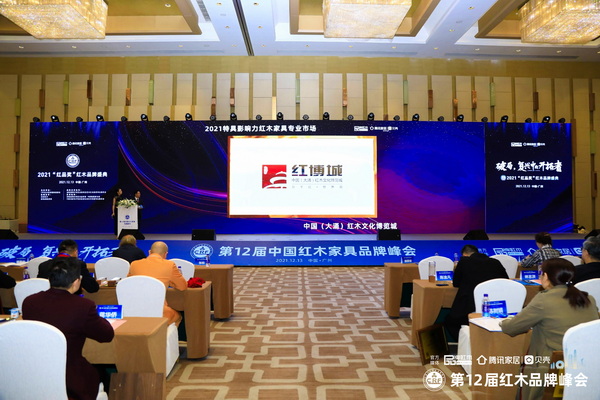 红博城斩获“2021红木家具特具影响力专业市场”