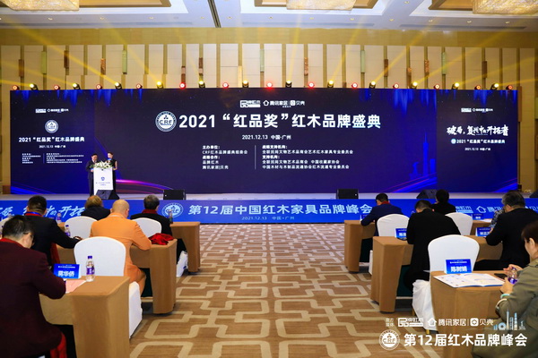 第12届中国红木家具品牌峰会现场盛况
