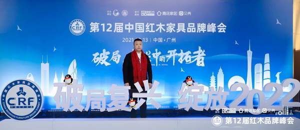 富雅红木楼董事长杨少辉作为特邀嘉宾亲临品牌峰会现场