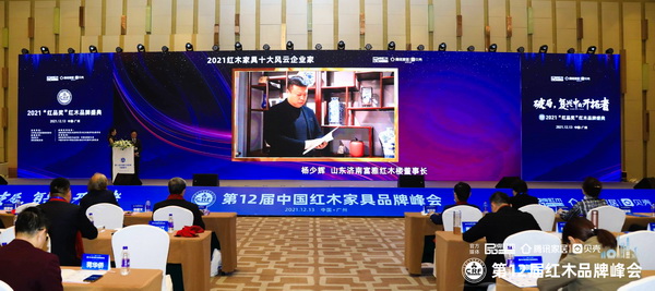 富雅红木楼董事长杨少辉获评“2021红木家具十大风云企业家”