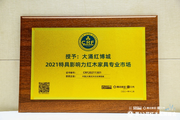 红博城“文商旅”深度融合，蝉联“红木家具特具影响力专业市场”