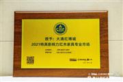 红博城“文商旅”深度融合，蝉联“红木家具特具影响力专业市场”