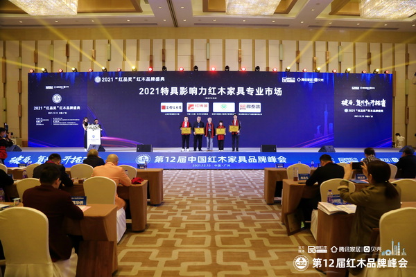 全联艺术红木家具专业委员会专家顾问、中央民族大学人体工程学专家苏垣(右三)为“2021特具影响力红木家具专业市场”获奖企业颁奖 全联艺术红木家具专业委员会专家顾问、中央民族大学人体工程学专家苏垣(右三)为“2021特具影响力红木家具专业市场”获奖企业颁奖