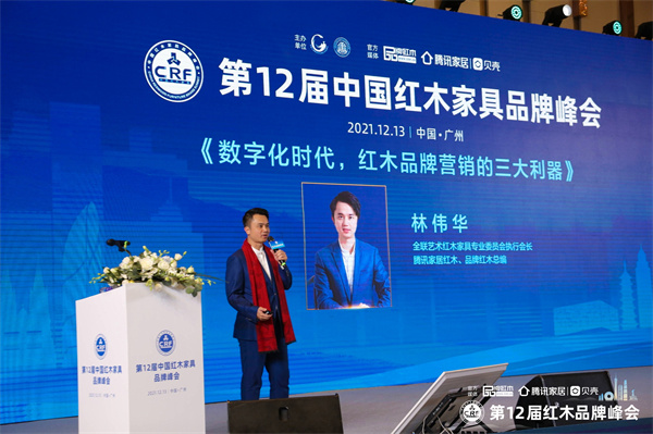 林伟华：数字化时代，红木品牌营销的三大利器