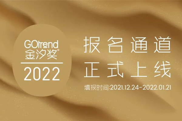 报名通道开启 | 2022金汐奖奖项设置详解