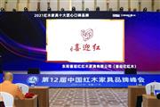 以品质加冕，喜迎红红木荣获“2021十大匠心口碑品牌”