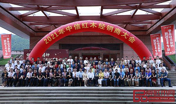 中信红木第十一届经销商大会全体嘉宾合影留念 中信红木第十一届经销商大会全体嘉宾合影留念