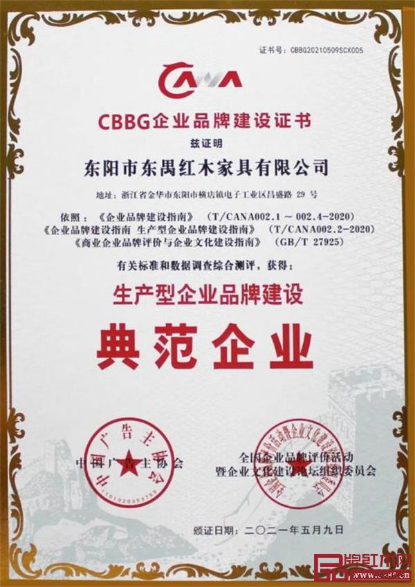 东禺家居获评“生产型企业品牌建设典范企业” 东禺家居获评“生产型企业品牌建设典范企业”