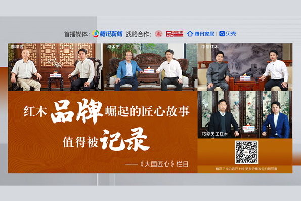 什么是大国匠心？镌刻中国文化的红木行业来回答