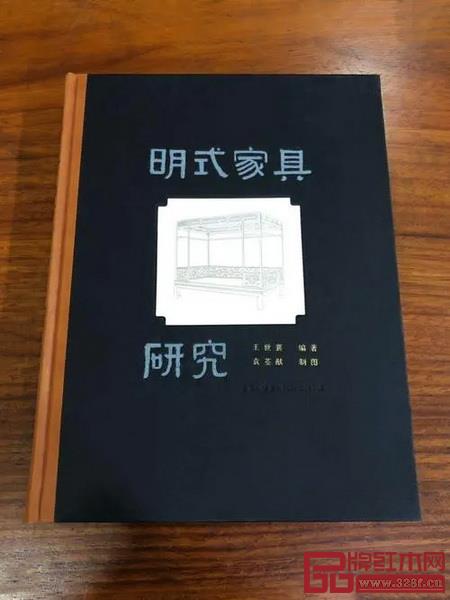 《明式家具研究》王世襄著古典家具研究专著 《明式家具研究》王世襄著古典家具研究专著