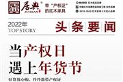 带产权证的红木家具|居典红木：当产权日遇上年货节，好货放心购