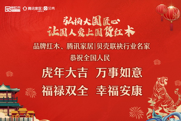 虎气冲天！红木行业名家向全国人民送上新年祝福！