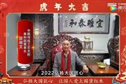 泰和园董事长邵湘文、总经理邵洁理向全国人民献上新春祝福