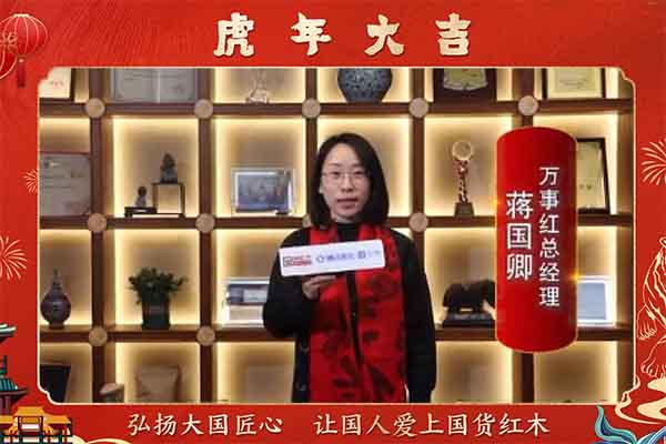 万事红总经理蒋国卿向全国人民献上新春祝福