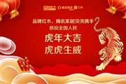 品牌红木恭贺全球红木人虎运亨通、福虎临门！