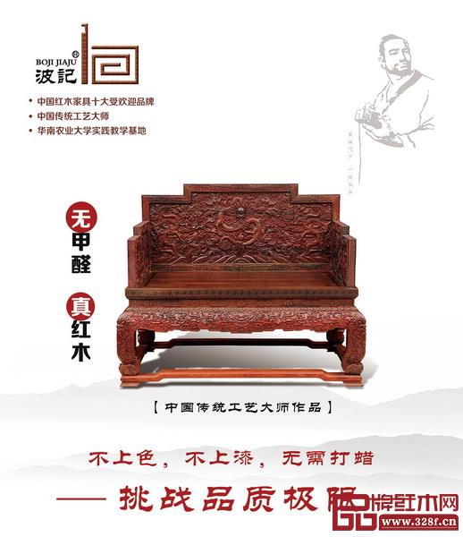 波记红木家具制作标准“挑战品质极限” 波记红木家具制作标准“挑战品质极限”