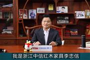 中信红木：用匠心精神对待每件产品|3.15消费者权益日