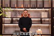 东遇家居：让消费者买得放心，用得安心|3.15消费者权益日
