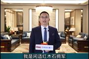 闲适红木：认准实力品牌可降低消费风险|3.15消费者权益日