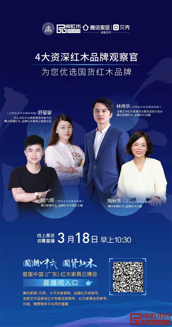 首届红木家具云博会倒计时,完整攻略请收藏! 首届红木家具云博会倒计时,完整攻略请收藏!