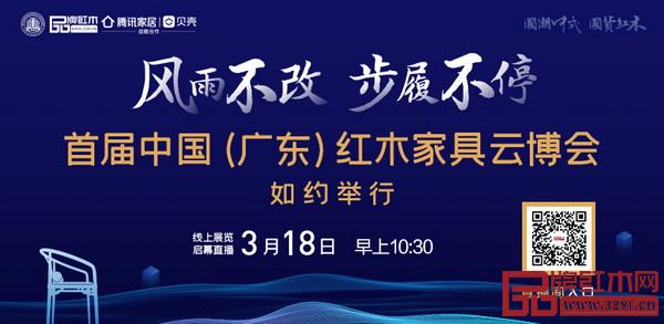 首届红木家具云博会倒计时,完整攻略请收藏! 首届红木家具云博会倒计时,完整攻略请收藏!