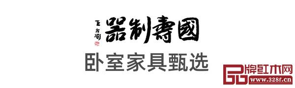 国寿制器从健康出发，解读高品质卧室生活。