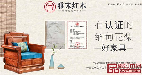 雅宋红木:有认证的缅甸花梨好家具 雅宋红木:有认证的缅甸花梨好家具