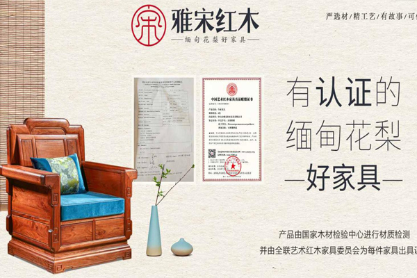 雅宋红木：六面好的红木家具让家的运势更好|首届红木云博会参展品牌