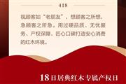 服务4月|居典红木：刚柔并济，心服务+产权证双保障