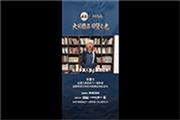 全联民间文物艺术品商会创会会长宋建文为《大国精品》栏目打Call ！