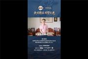 腾讯家居红木&品牌红木CEO林伟华为《大国精品》栏目打Call！
