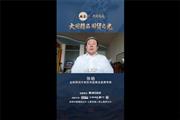 众行业专家学者一起为《大国精品》栏目打Call！