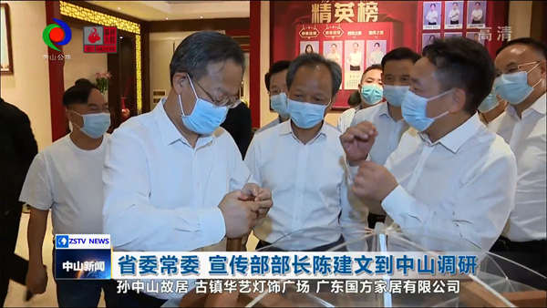 省委常委、宣传部部长陈建文一行走访国方家居,视察国家版本馆—传世工程木作项目的工艺技术和建设情况 省委常委、宣传部部长陈建文一行走访国方家居,视察国家版本馆—传世工程木作项目的工艺技术和建设情况