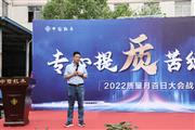中信红木：专心提质，正式拉开“质量月”序幕