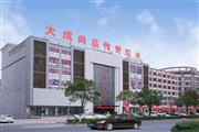 大成尚品：以诚信立身，奋勇向上