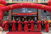 奋进新征程，东遇家居玉溪旗舰店盛大启幕