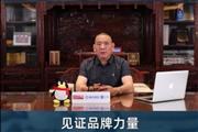 华厦大不同董事长陈田华致敬中国品牌日