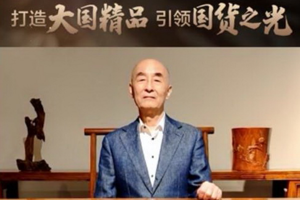 泰和园董事长邵湘文致敬中国品牌日