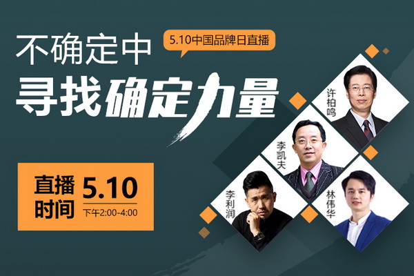 5.10中国品牌日直播圆满落幕，专家助力红木品牌成长