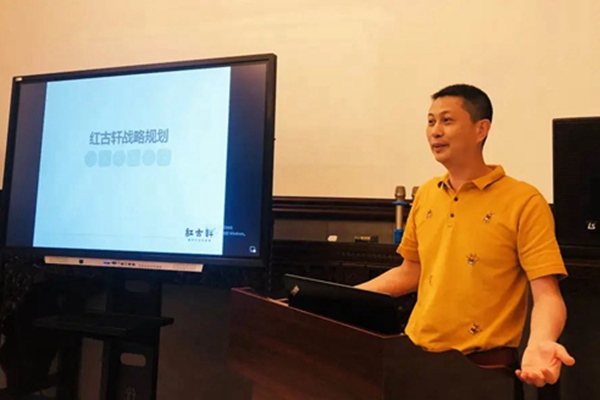 红古轩未来五年战略规划会议隆重召开