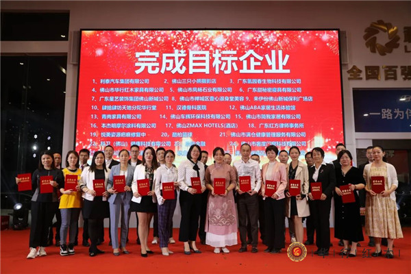 广东佛山【同城联盟】联合营销总结表彰大会圆满举行，华行红木喜获四奖！