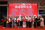 广东佛山【同城联盟】联合营销总结表彰大会圆满举行，华行红木喜获四奖！