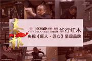 华行红木抽奖嘉宾招募 | 5万大奖，由您来抽！