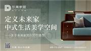 东遇·喜气|定制美好家居，重塑品质生活