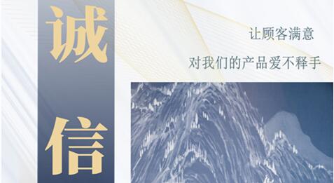 以诚经营做最满意的服务