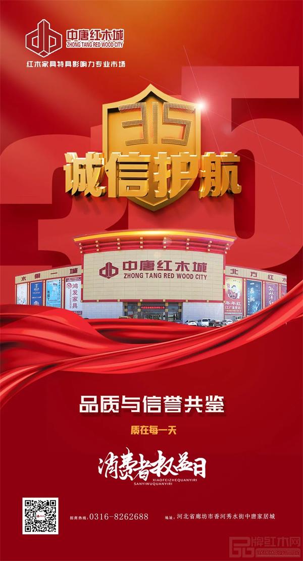 中唐香河红木城