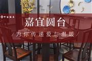 红木好物100|中信红木《嘉宜圆台》，为你传递爱与温暖